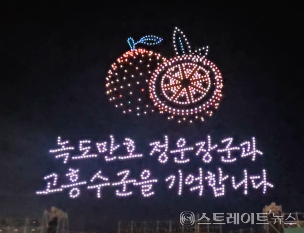 지난 6일 고흥유자축제 개막일 밤, 고흥 유자밭 상공에서 1,000대의 드론이 화려한 빛으로 다양한 이미지를 연출하는 스토리텔링 드론 아트쇼를 선보이고 있다. 문미선 기자