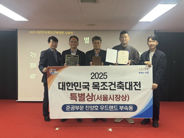 진주시 관계자들이 ‘2025 대한민국 목조건축대전’에서 특별상을 수상한 뒤 기념촬영을 하고 있다. 진주시 제공