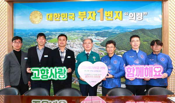 오태완 의령군수(가운데)가 의령군청 축구회와 무안군청 축구회 관계자들과 함께 고향사랑기부금 기탁식을 갖고 기념촬영을 하고 있다. 의령군 제공