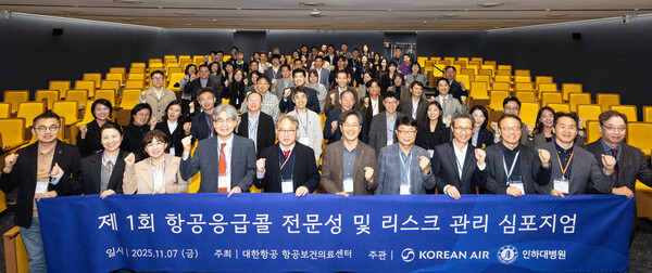 심포지엄 참석한 대한항공, 인하대병원 등 계열사 임직원들이 기념 사진을 촬영하고 있는 모습. 대한항공 제공