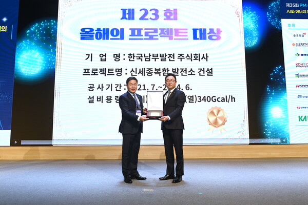 남부발전 안용환 건설처장(오른쪽)이 지난 7일 열린 ‘제35회 PM 심포지엄’에 참석하여 ‘올해의 프로젝트 대상’을 수상한 뒤, 기념촬영을 하고 있다. 한국남부발전 제공.