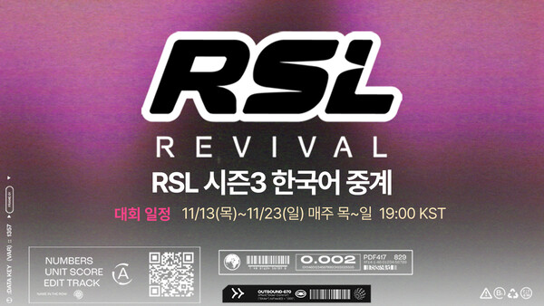 SOOP 13일부터 23일까지 진행되는 ‘RSL(Revival StarCraft II League) 시즌3’을 한국어로 단독 중계한다. SOOP 제공