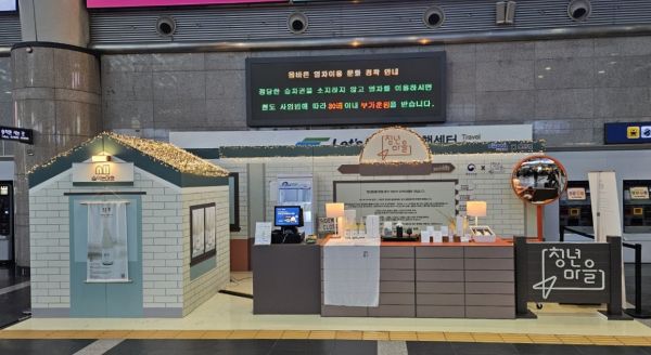 코레일유통이 오는 30일까지 용산역에서 전국 5개 청년마을이 참여하는 ‘청년마을 팝업스토어’를 운영한다. 사진은 용산역 청년마을 팝업스토어 모습. 코레일유통 제공