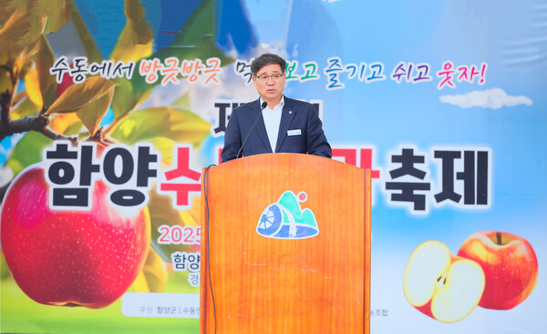 진병영 함양군수가 제10회 함양수동사과축제 개막식에서 축사를 하고 있다. 함양군 제공