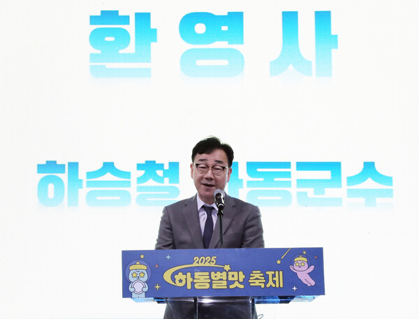 하승철 군수가 환영사를 하고 있다. 하동군 제공