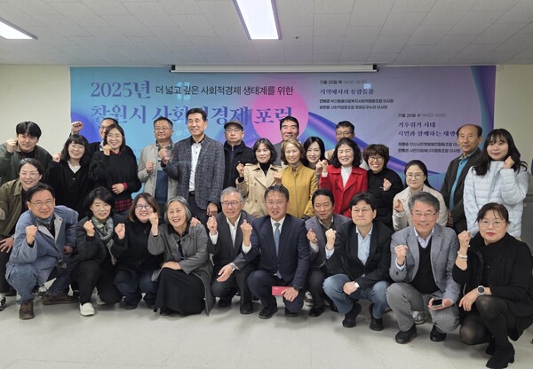 창원특례시가 12일 개최한 ‘2025년 창원시 사회적경제 활성화 방안 모색 포럼’에서 사회적기업의 지속가능한 경영환경 조성을 위해 행정과 현장의 소통이 더 절실하다”는 견해가 설득력을 얻고 있다.  