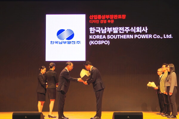 남부발전 이상일 안전총괄실장(왼쪽 두 번째 남성)이 12일 서울 코엑스에서 열린 ‘제27회 대한민국 디자인대상’에서 디자인 경영 단체부문에서 ‘산업통상자원부 표창’을 수상하고 있다. 한국남부발전 제공.