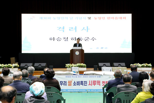하승철 하동군수가 ‘제30회 농업인의 날 기념식 및 농업인 한마음대회’에서 격려사를 하고 있다. 하동군 제공