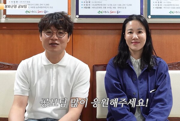 경북 봉화군이 공식 인스타그램과 유튜브 채널을 통해 남녀노소 누구나 즐길 수 있는 짧고 강렬한 ‘쇼츠’ 영상을 선보이며, 최근 폭발적인 조회 수를 기록하는 등 뜨거운 반응을 얻고 있는 가운데 이런 선한 효과를 주도해온 정재헌 공보팀장(왼쪽)과 오혜진 주무관(오른쪽)이 있었다.(사진=봉화군)