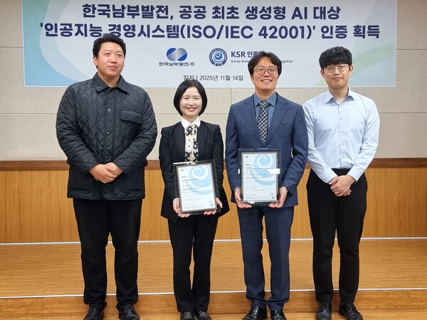 남부발전 김미영 AI디지털본부장(왼쪽 두 번째)과 AI혁신BU 직원들이 14일 인공지능 경영시스템(ISO 42001) 인증서를 들고, 기념 촬영을 하고 있다. 한국남부발전 제공.