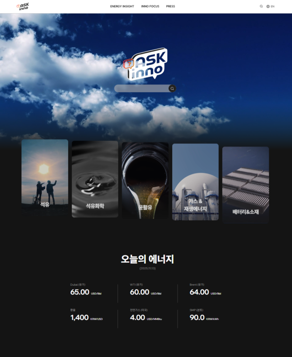  'ASK inno' 메인 페이지 화면. SK이노베이션 제공
