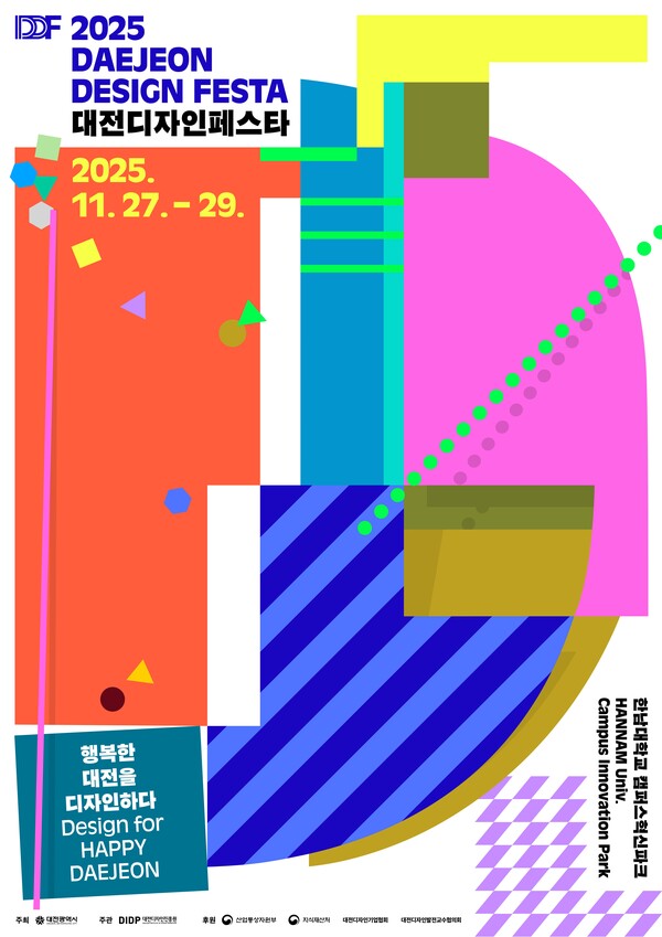 대전디자인페스타 포스터. 디자인진흥원 제공.