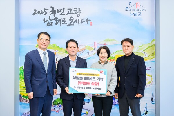 장충남 남해군수(왼쪽 첫 번째)와 남해우체국 행복나눔봉사단원들이 지역 아동을 위한 생필품 기탁식을 진행하고 기념촬영을 하고 있다. 남해군 제공