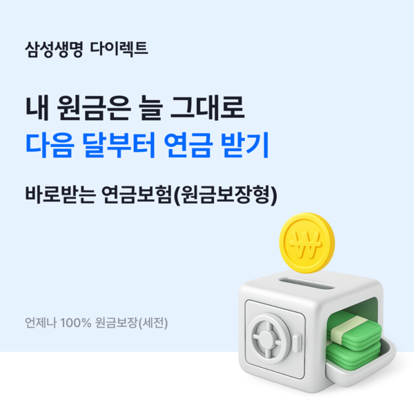 삼성생명 제공.
