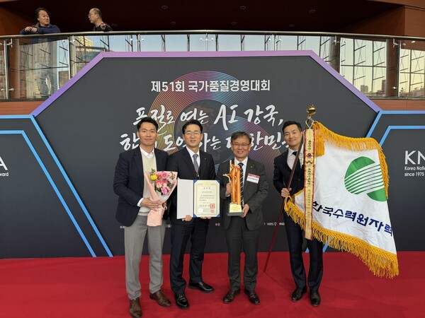 한수원이 19일 '제51회 국가품질경영대회'에서 국가품질혁신상(디지털전환 부문) 대통령표창을 수상했다 (오른쪽에서 두 번째 장희승 한수원 품질기술본부장). 