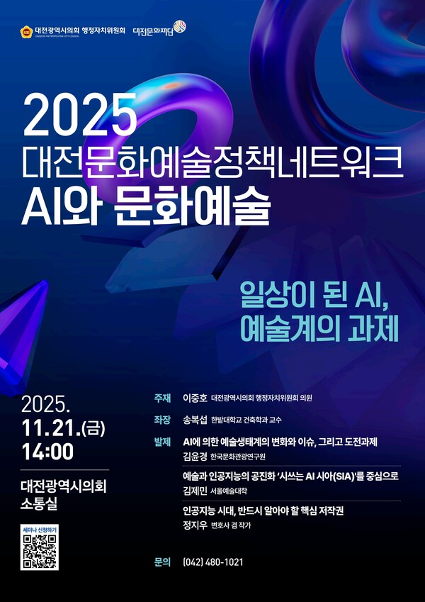 정책세미나 포스터. 문화재단 제공.