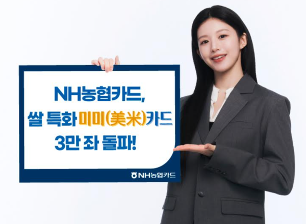 NH농협카드 제공.