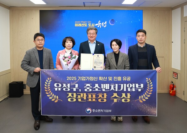 20일 정용래 유성구청장과 직원들이 ‘2025 기업가정신 확산 및 진흥 유공 포상’에서 중소벤처기업부 장관 표창을 받고 기념 촬영을 하고 있다. 유성구 제공.