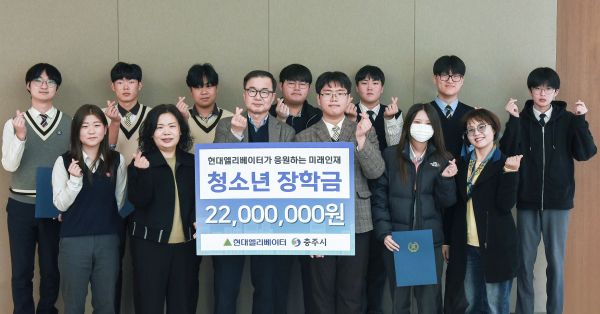 조재천 현대엘리베이터 대표(가운데)와 장학생들이 장학금 전달식을 마친 뒤 기념사진을 촬영하고 있다. 현대엘리베이터 제공