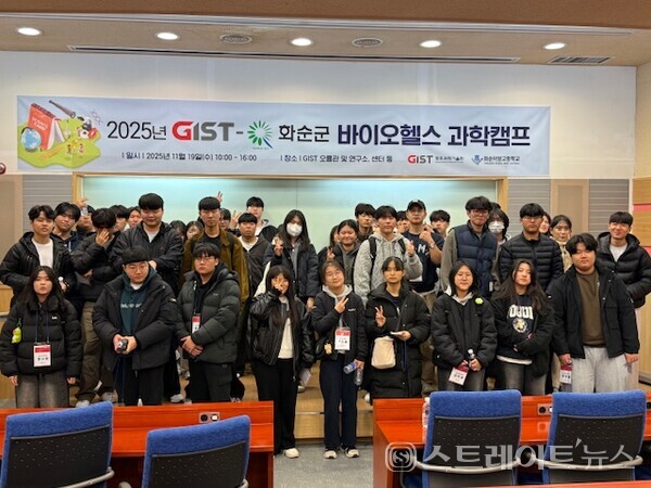 GIST 바이오⸱헬스 캠프에 참여한 화순 이양고 학생들. 화순군