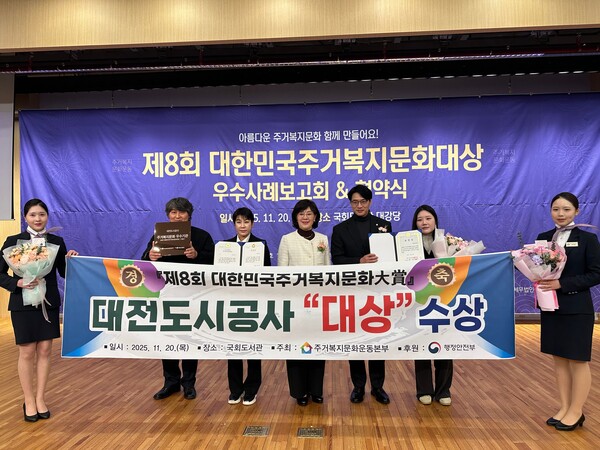 20일 대전도시공사는 국회도서관에서 열린 제8회 대한민국 주거복지문화대상 시상식에서 기관부문 대상을 수상 후 기념 촬영을 하고 있다. 도시공사 제공.