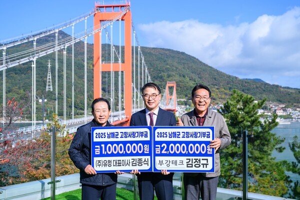 장충남 남해군수(가운데)와  재부 향우 기업인 김종식 대표(왼쪽)와 김정규 대표(오른쪽)가 남해대교 전망대에서 고향사랑기부 후 기념촬영을 하고 있다. 남해군 제공