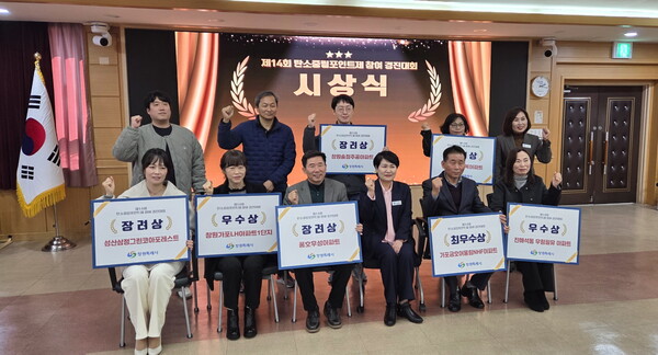 탄소중립포인트제 참여 경진대회 시상식 모습.