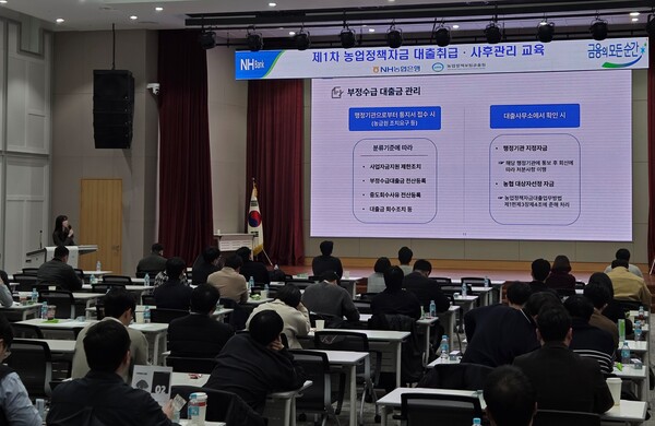 농업정책자금 사후관리 역량강화 현장교육 모습. NH농협은행 제공.