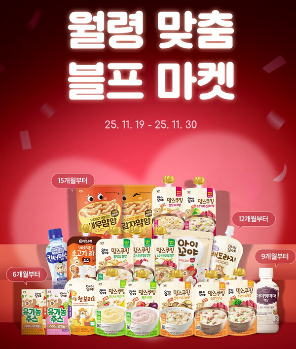 남양유업, 남양몰 ‘월령맞춤 블프마켓’ 프로모션 이미지. 남양유업 제공