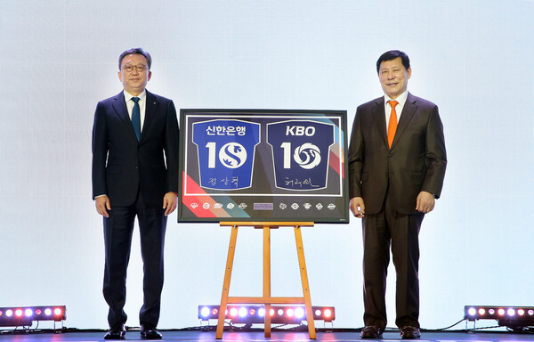 정상혁 신한은행장(왼쪽)과 허구연 KBO 총재. 신한은행 제공.