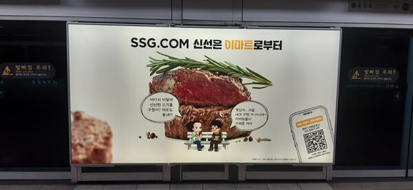 쓱닷컴 지하철 광고