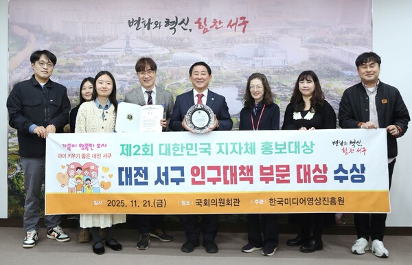 24일 서철모 서구청장이 제2회 대한민국 지자체 홍보대상에서 인구 대책 부문 대상 수상 후 기념 촬영을 하고 있다. 서구 제공.