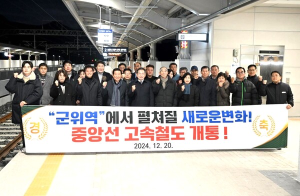 대구 군위군이 생활인구 유입과 지역 활성화를 위해 군위역에 중앙선 KTX-이음 열차의 정차를 강력히 요구하고 나섰다.(사진=군위군) 