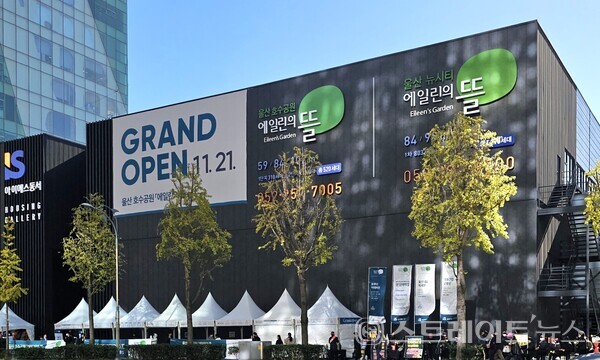 ◇'울산 호수공원 에일린의 뜰'의 견본주택. (사진=이준혁 기자)