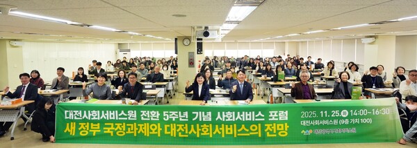 25일 김인식 원장이 사회서비스원 전환 5주년을 맞이해 새 정부 국정과제와 대전 사회서비스의 전망을 주제로 포럼을 개최 후 기념 촬영을 하고 있다. 사회서비스원 제공.