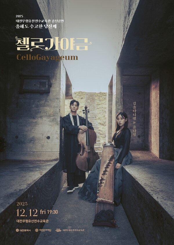 웹플라이어 공연 포스터. 문화재단 제공.