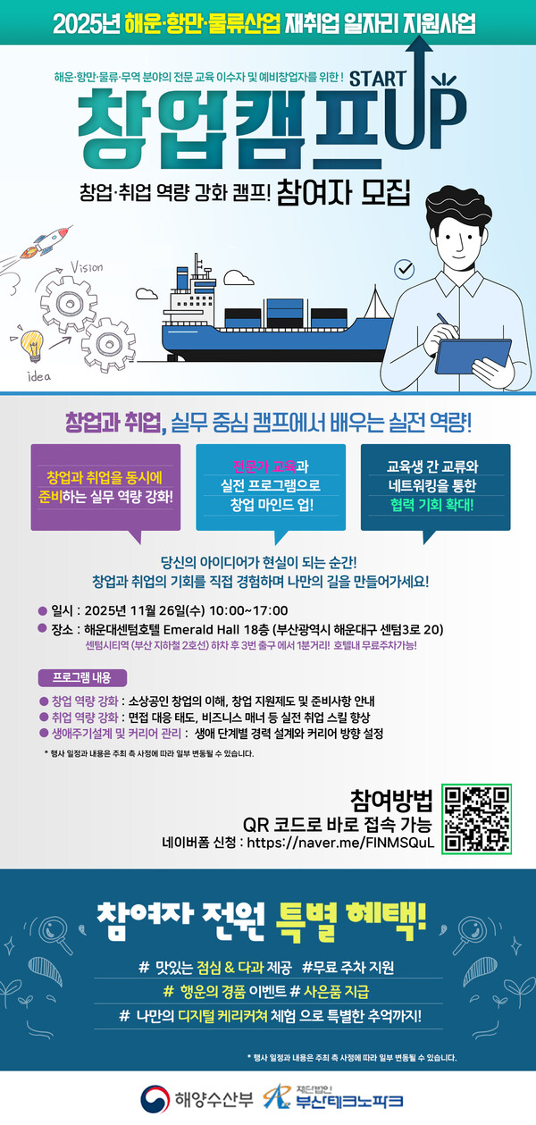 창업캠프 포스터. 사진=부산테크노파크 제공