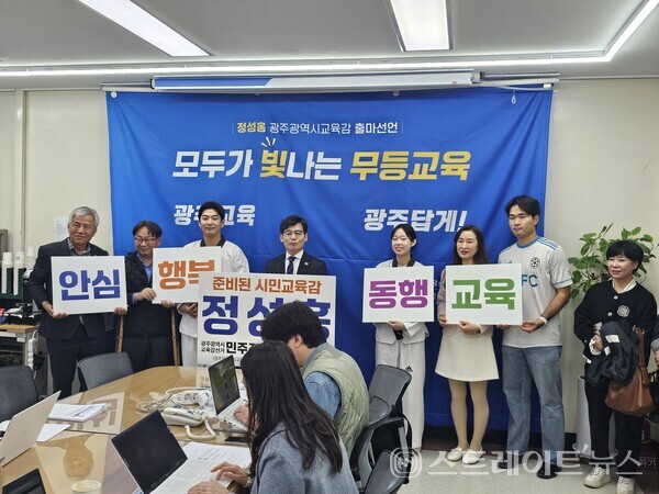 정성홍 전 전교조 지부장은 25일 오전 광주시교육청 브리핑룸에서 출마선언식을 갖고 