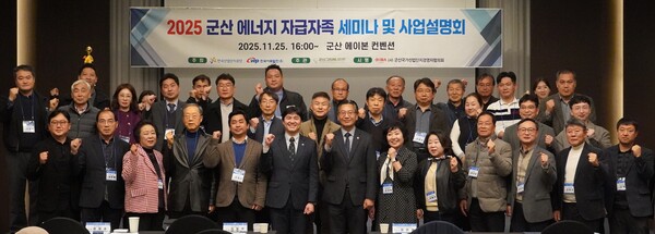 한국서부발전은 25일 전북 군산 에이본호텔에서 ‘2025 군산 에너지 자급자족 세미나 및 사업설명회’를 개최했다. 한국서부발전 제공. 