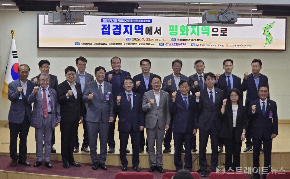 23일 국회의원회관 제2소회의실에서는 '접경지역에서 평화지역으로'를 주제로 제3차 국회 정책토론회가 열렸다. 참석자들이 기념촬영을 하고 있다. [사진=설인호 기자] 