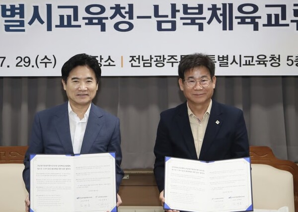 남북체육교류협회과 전남광주통합특별시교육청은 7월 29일 교육청 신남청사에서 '남·북 청소년 스포츠교류 및 평화·통일교육 활성화를 위한 업무협약(MOU)'을 체결했다. 김경성 남북체육교류협회 이사장(오른쪽)과 김대중 교육감이 협약문에 서명한 후 기념촬영을 하고 있다. [사진=교육청] 