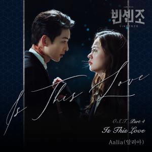 ‘빈센조’ 새로운 OST 공개… 알리아(Aalia) ‘Is This Love’ 오는 4일 발매