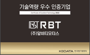 [IT 단신] RBT모터스, 국가공인 상위기술 기업 인증 'T4 등급' - 뉴스 썸네일 이미지