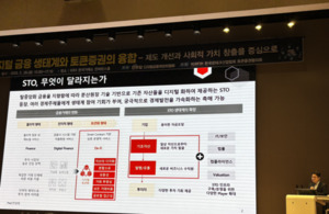 "STO, 글로벌 경쟁력 확보 위해 법제화 필요" - 뉴스 썸네일 이미지