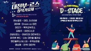 대전정보문화산업진흥원, 웹툰·게임·음악 콘텐츠로 야간 축제 개최 - 뉴스 썸네일 이미지
