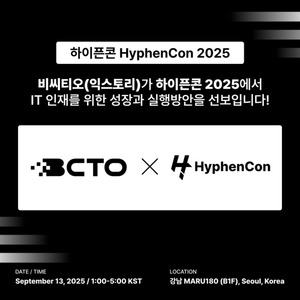 익스토리, '하이픈콘 2025' 참가 - 뉴스 썸네일 이미지