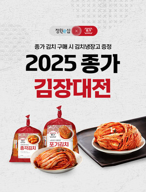 대상 정원e샵, '2025 종가 <b>김장</b>대전' 진행…<b>김장</b>족·김포족 모두 잡는다