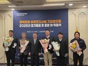 포항시, 이차전지산업 기업협의회 정기 총회 및 회장 이취임식 개최 - 뉴스 썸네일 이미지