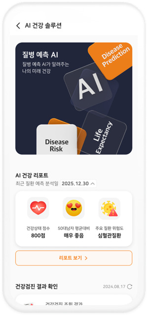 미래에셋생명, 'AI기반 맞춤 건강관리' 눈길 - 뉴스 썸네일 이미지