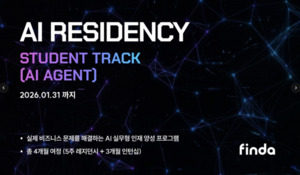 핀다, '실무형 AI 네이티브 엔지니어' 키운다 - 뉴스 썸네일 이미지